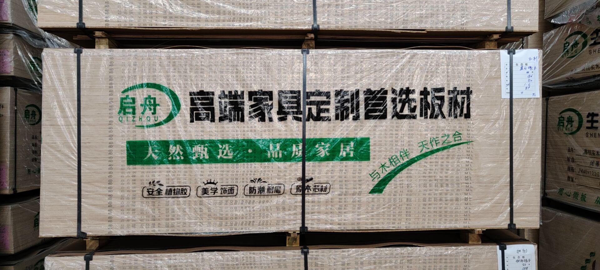 启舟板材，环保板材，环保板材大品牌,板材品牌,板材大品牌,环保板材,大环保板材,健康环保板材